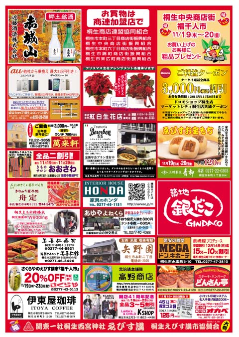 平成21年　桐生えびす講チラシ裏面